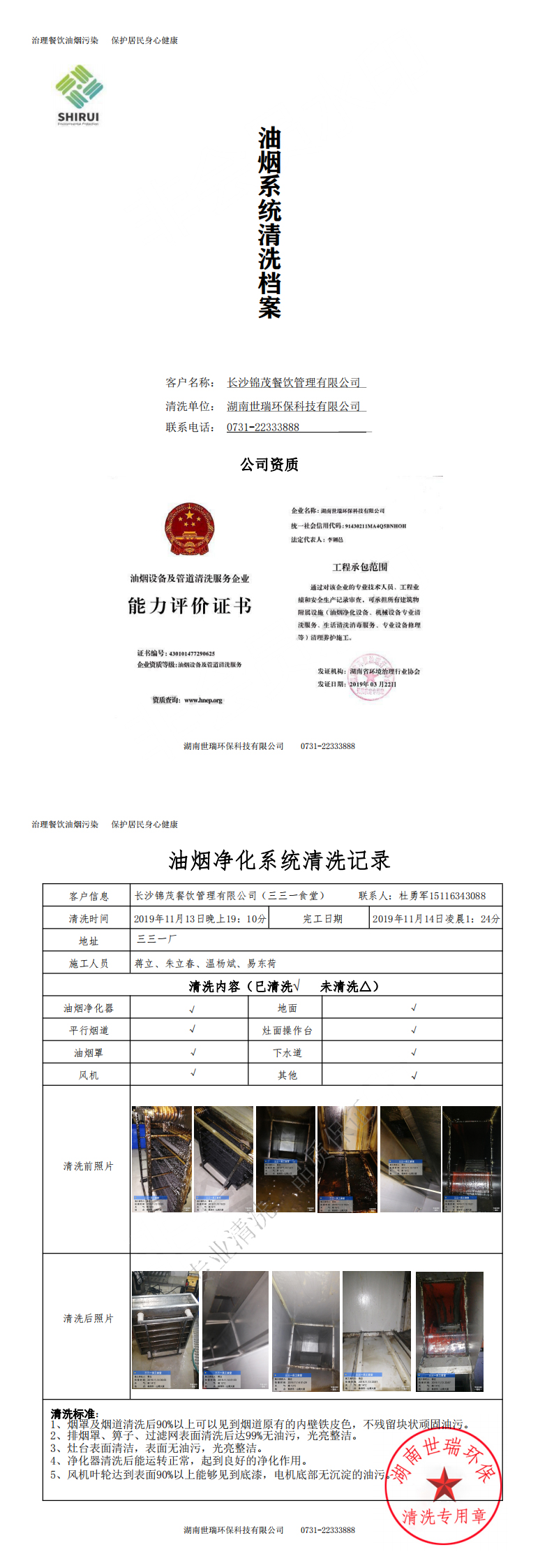 湖南世瑞環(huán)保科技有限公司,株洲治理餐飲油煙污染,廚房清理